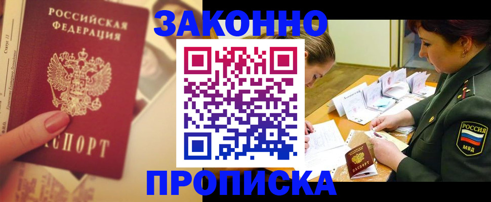 прописка для работы в Сызрани