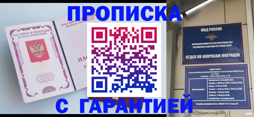 временная регистрация надежно в Сызрани