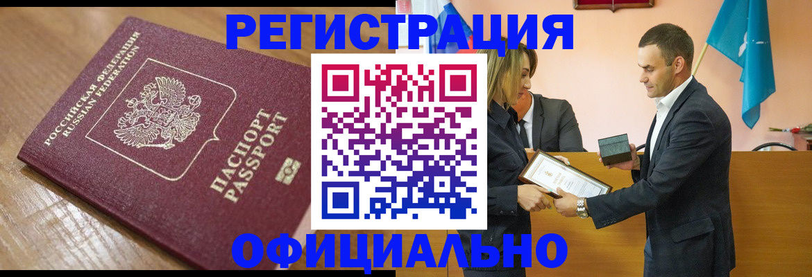прописка для работы в Сызрани